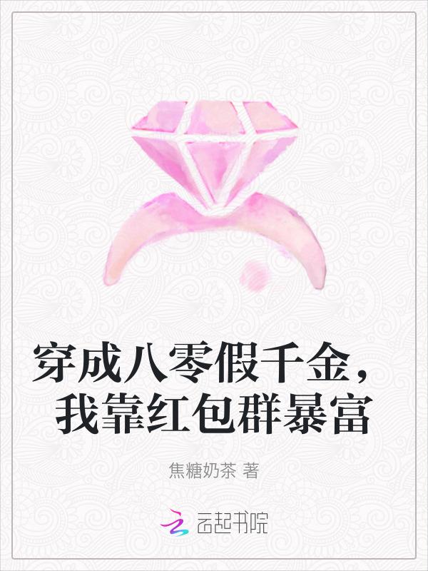 穿成八零真千金
