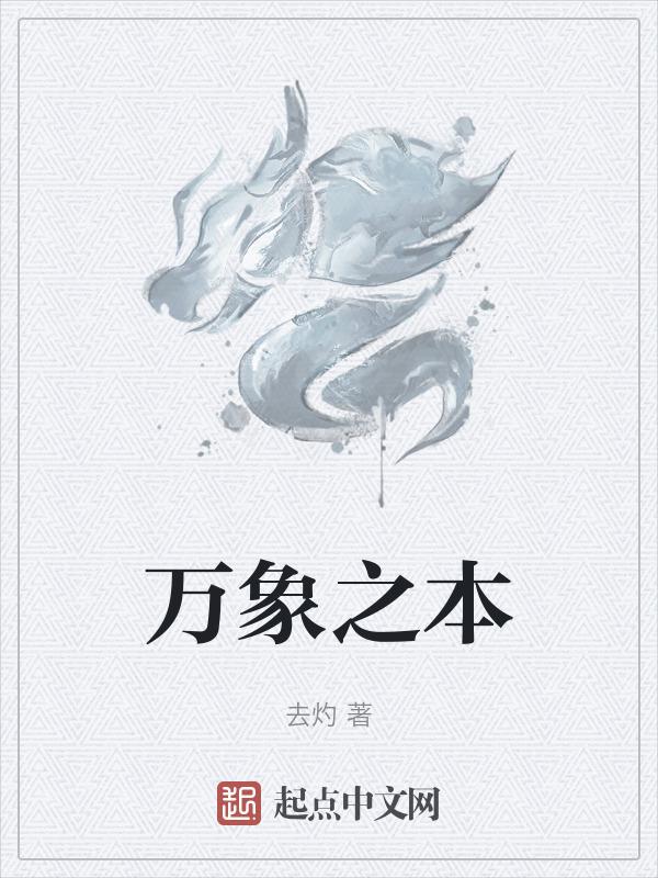 万象之汐