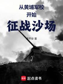 主角穿越黄埔军校的