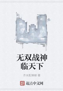 无双战神战翼天王