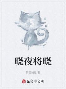 晓夜将晓出篱门凉有感