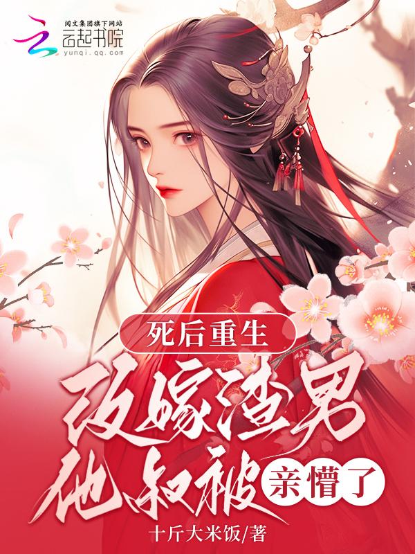 重生后嫁男全他叔