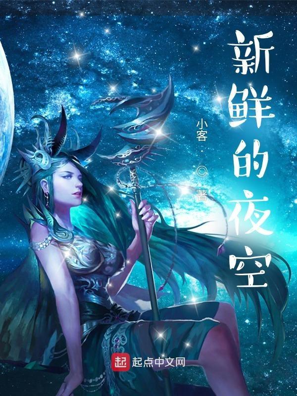 夜晚的星空怎么样