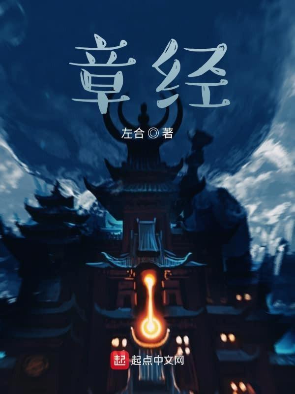 章经忠简介