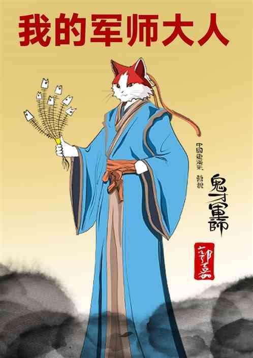 大军师在线