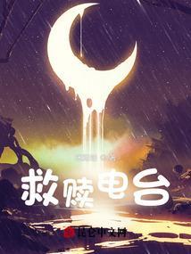 救赎mv