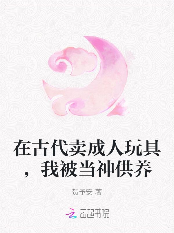 在古代卖现代的东西