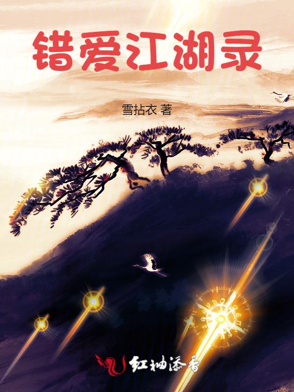 错乱江湖完整版