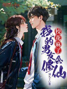 校花 男朋友