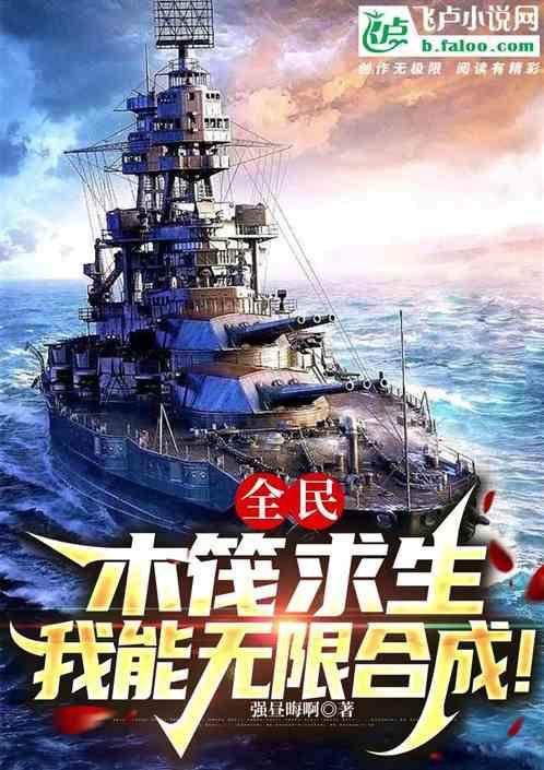 木筏求生完全版