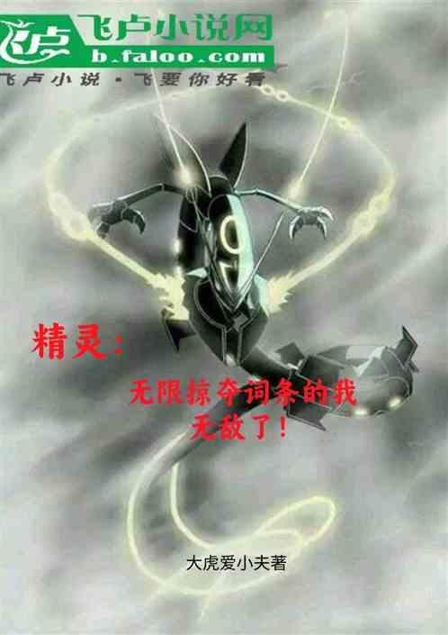 精灵无限进化txt