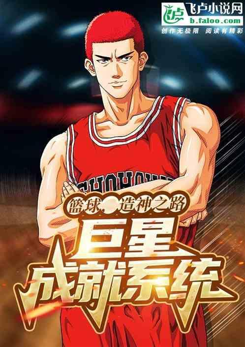 篮球巨星0.7.6攻略
