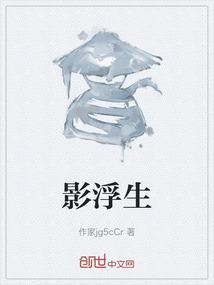 影战浮生电视剧