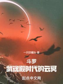 斗罗大陆武魂殿是主角的
