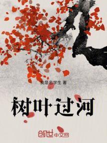 树叶过河图片