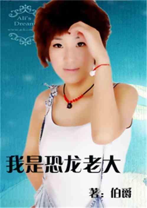 我是大恐龙儿歌