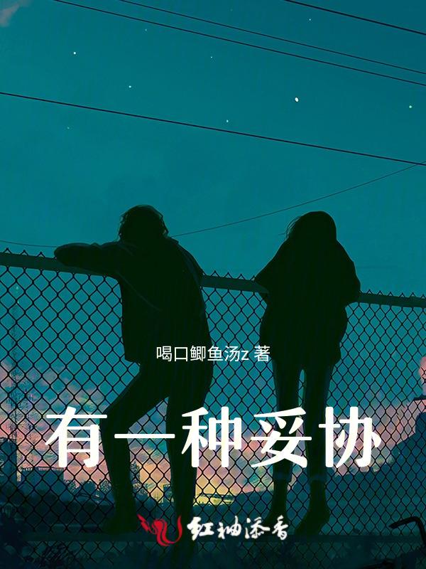 妥协也是一种能力
