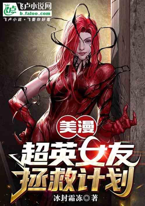 美漫女超级英雄