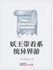 妖王的异世宠妃