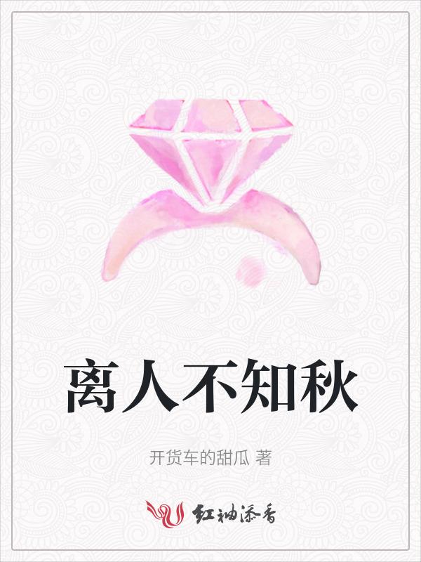 离人不知醉什么歌