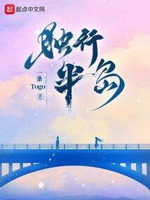 独行电影演员表