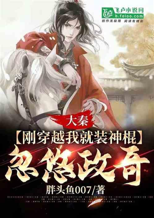 大秦刚成神邸