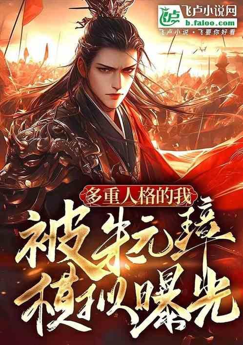 多重人格恐怖吗