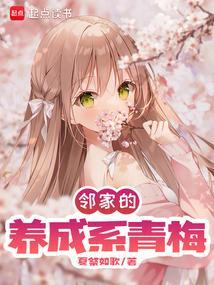 邻家哥哥青梅竹马