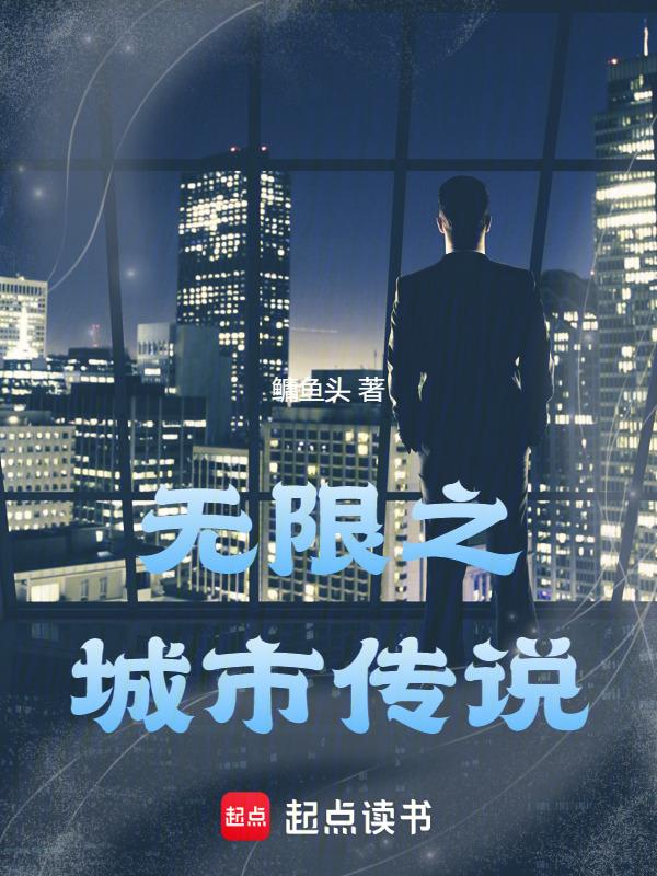 无限城市北京科技有限公司怎么样