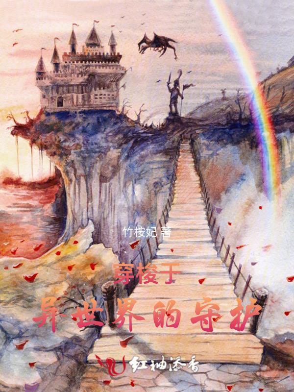 有关穿越到异世界的动漫