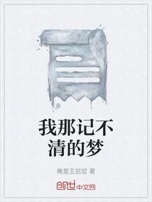 我已经记不清那些年的事情