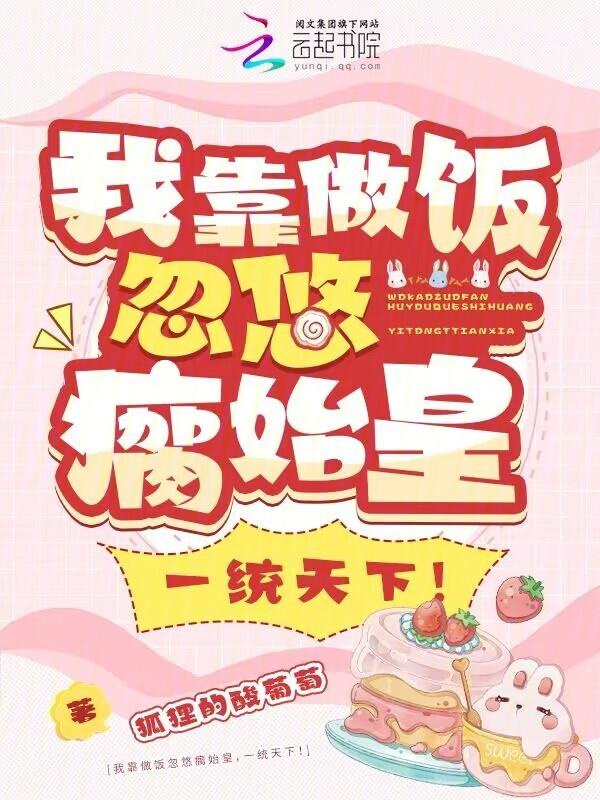 我靠做饭拯救be男主