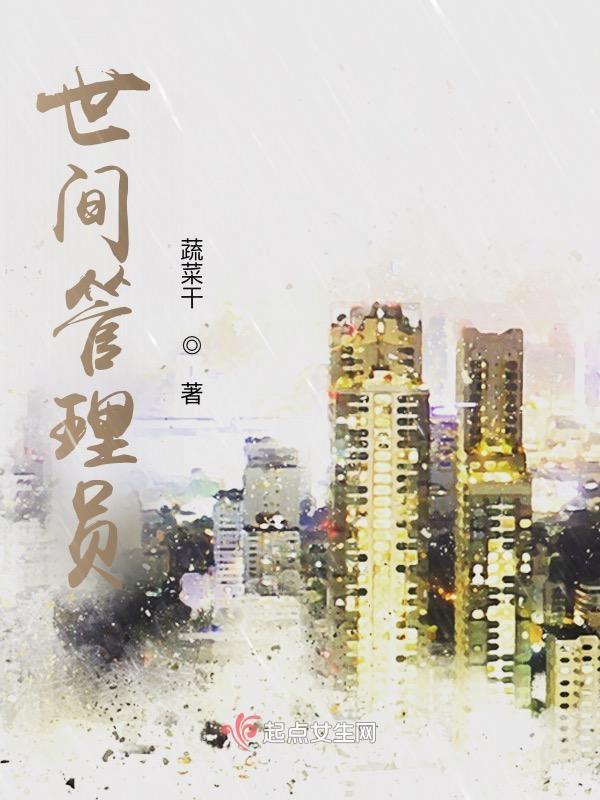 管理世界是什么等级