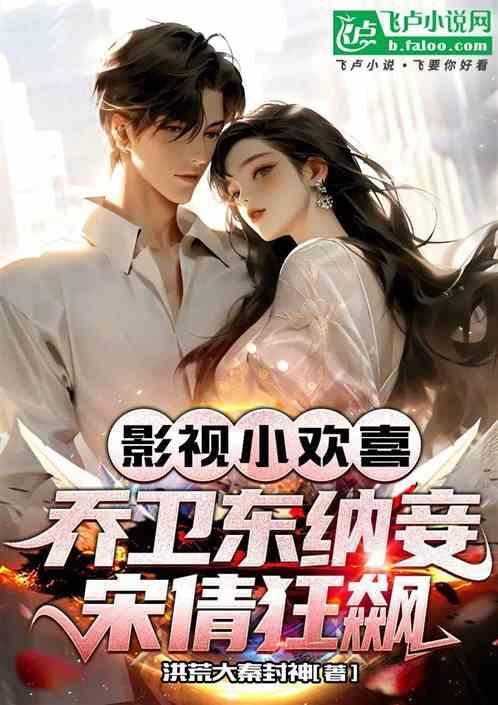 小欢喜乔卫东超市遇见宋倩买卫生巾是几集