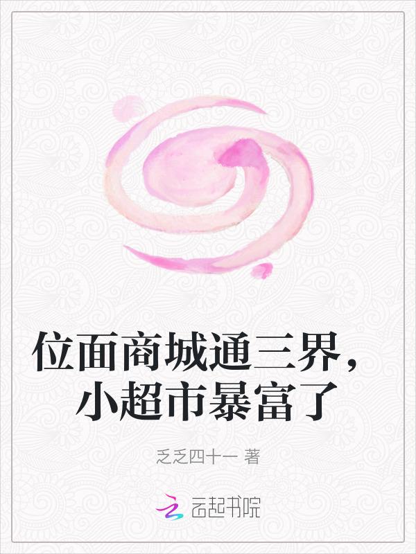 位面商店类的