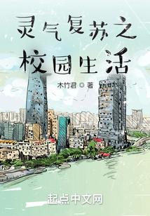 灵气复苏日常