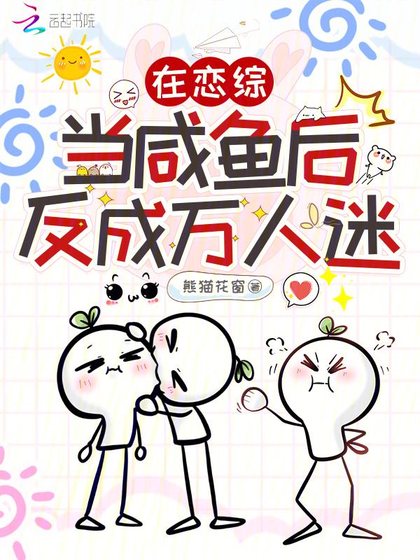 在恋综养熊猫