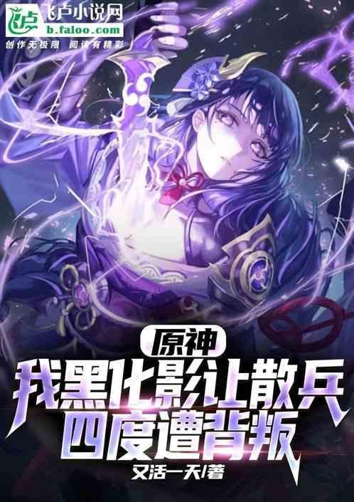 原神黑化男主