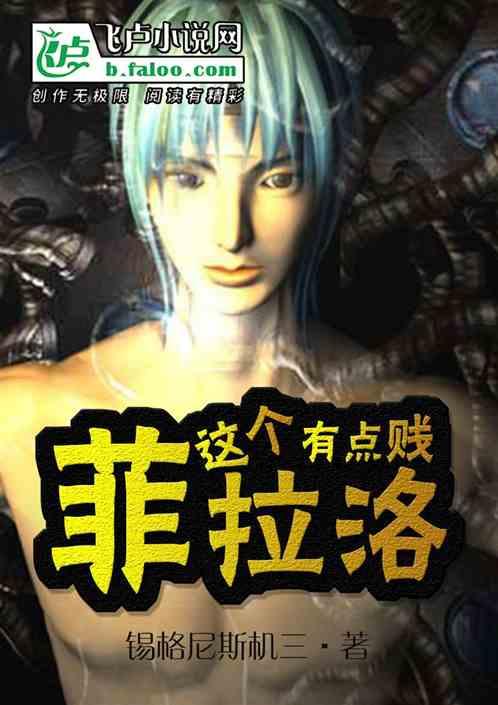 菲拉洛技能