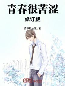 青春的苦涩