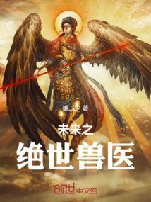 未来兽世之古医药师书包