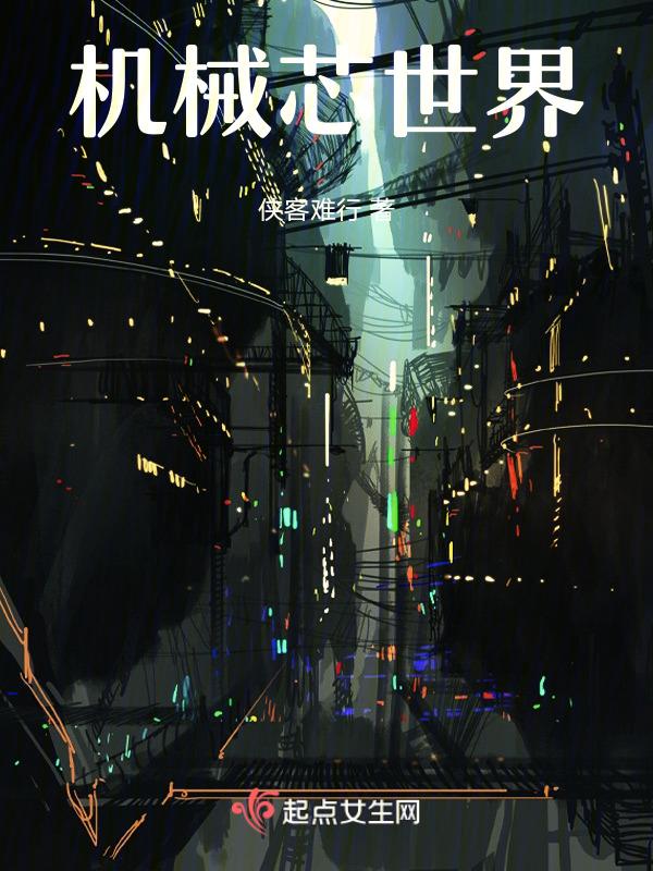 机械心什么意思