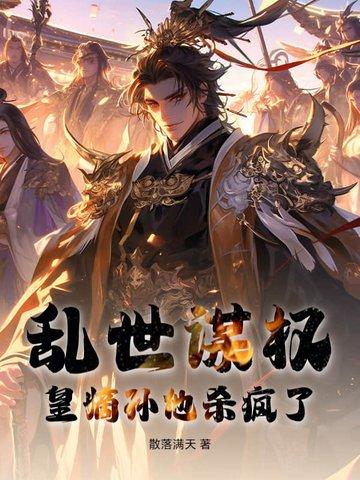 乱世皇子免费阅读