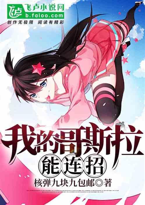 哥斯拉的全部技能