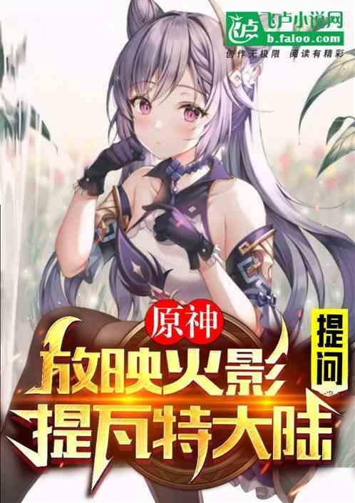 原神提瓦特语言