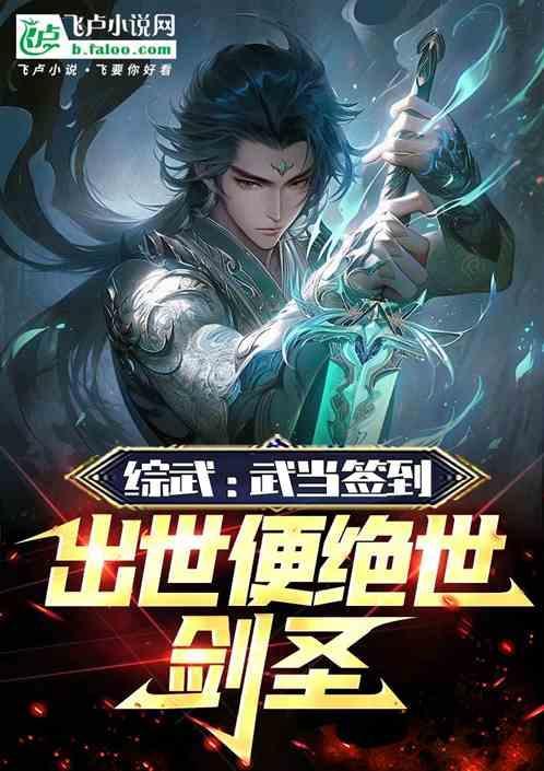 开局签到在武当