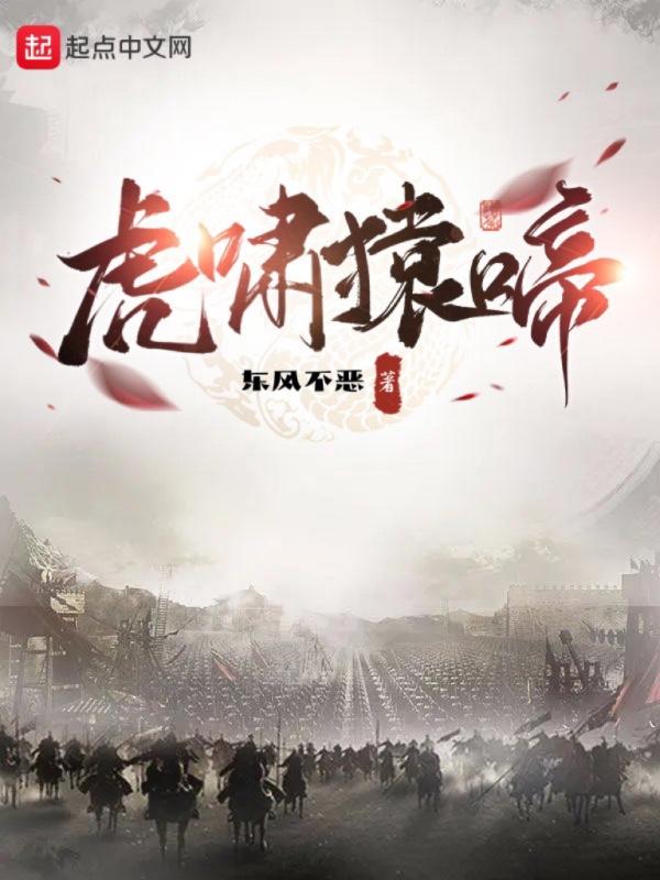 虎啸猿啼怎么翻译