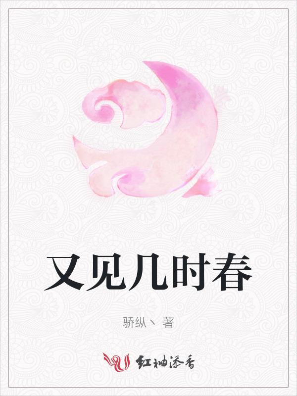 又见春风里