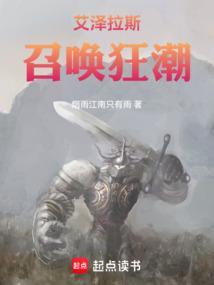 艾泽拉斯召唤怪怎么触发