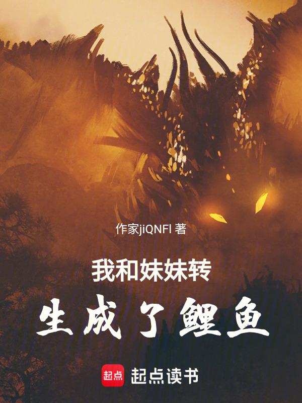 转生成自己妹妹